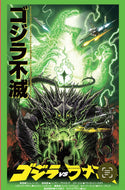 Godzilla [Kai-Sei Era] #7 MATT FRANK TRIBUTE GODZILLA VS DESTOROYAH COVER LTD 300 COPIES