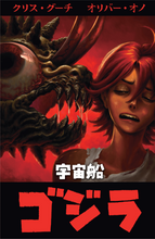 Load image into Gallery viewer, Godzilla Kai-Sei Era #1 Japanese Bundle
