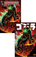 Godzilla #2 Bundle