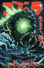 Load image into Gallery viewer, Godzilla Kai-Sei Era #1 Japanese Bundle
